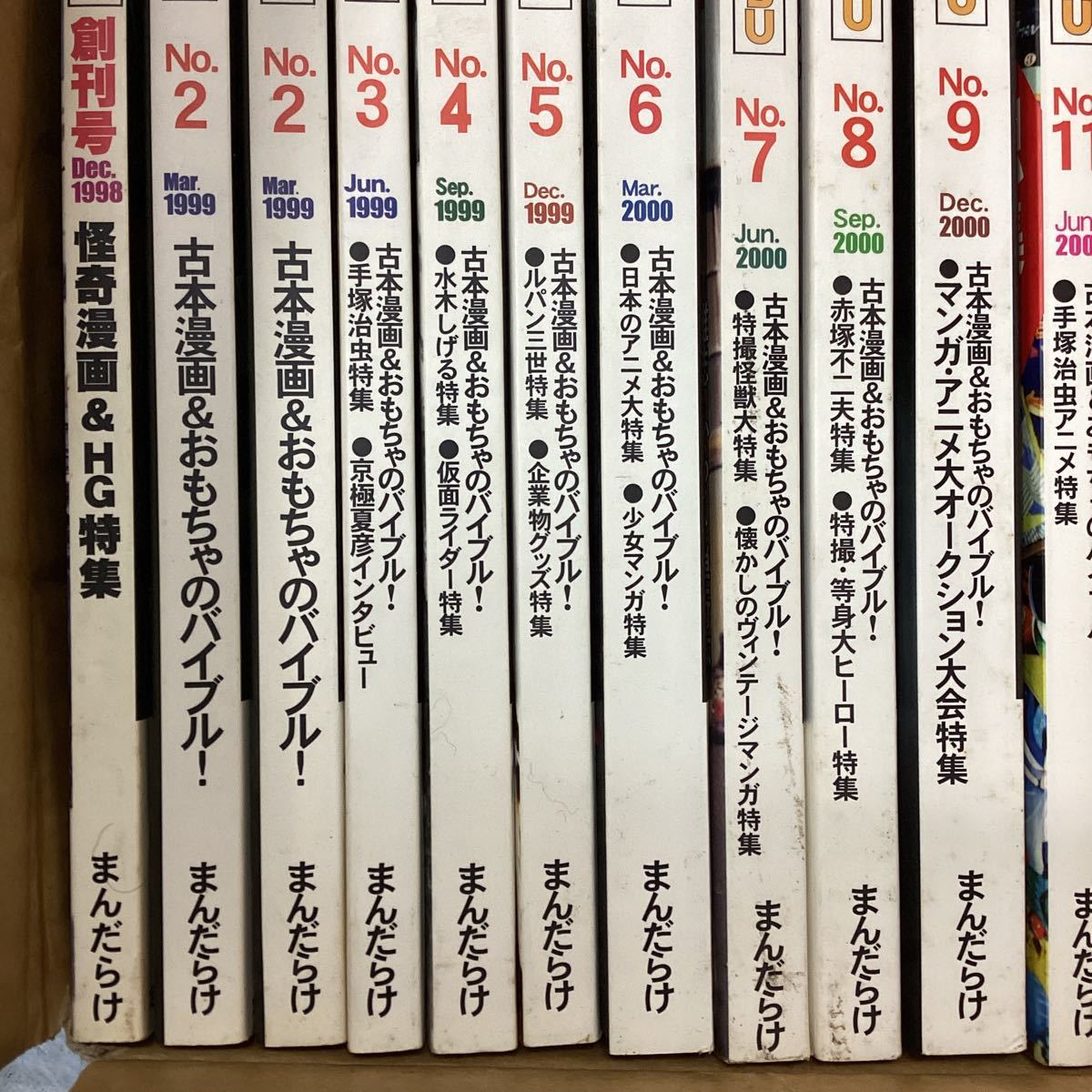 まんだらけ （1998〜2002年発行）創刊号　怪奇漫画＆HG特集他　16冊セット | まんだらけ - グランドカオス 書籍・芸能 ヴィンテージ