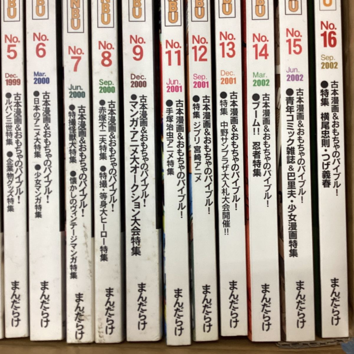 まんだらけ （1998〜2002年発行）創刊号　怪奇漫画＆HG特集他　16冊セット | まんだらけ - グランドカオス 書籍・芸能 ヴィンテージ
