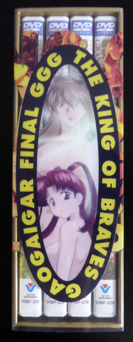 勇者王ガオガイガー FINAL GRAND GLORIOUS GATHERING DVD-BOX GLORIOUS
