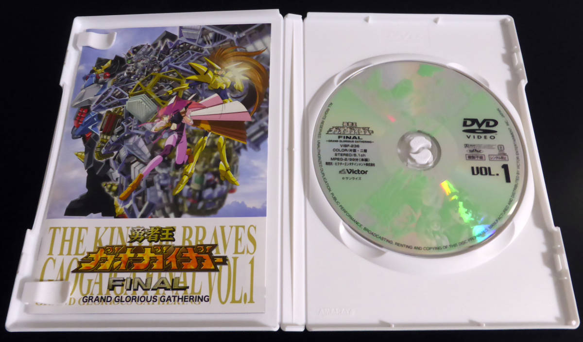 勇者王ガオガイガー FINAL GRAND GLORIOUS GATHERING DVD-BOX GLORIOUS