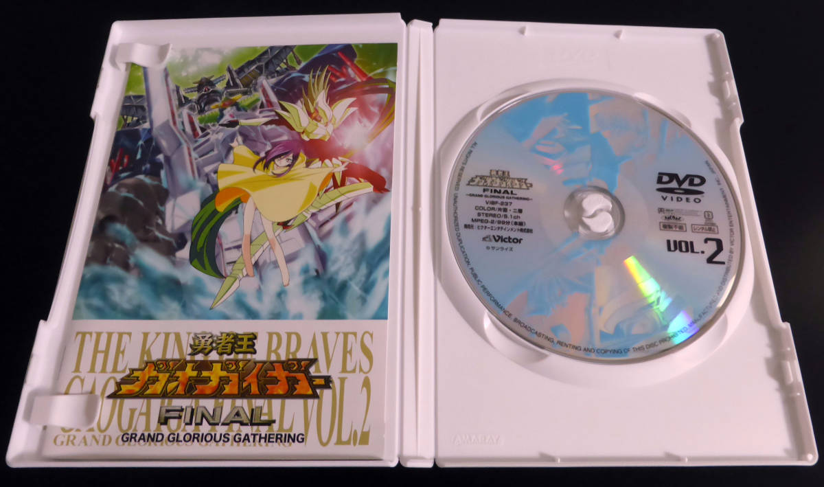勇者王ガオガイガー FINAL GRAND GLORIOUS GATHERING DVD-BOX GLORIOUS