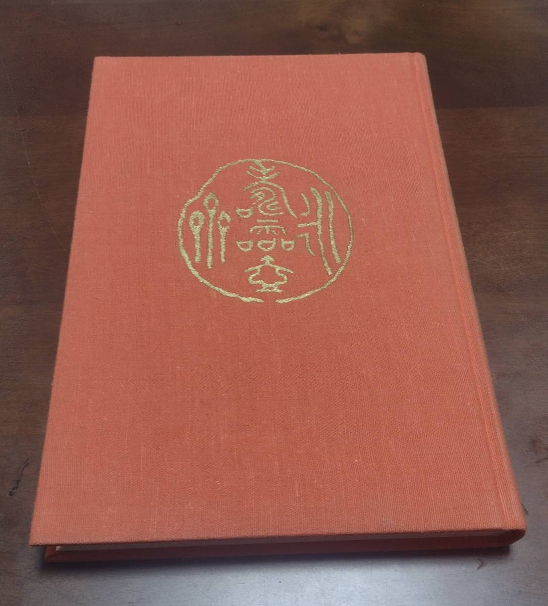 本 中村不折 その人と芸蹟 中原 光 講談社