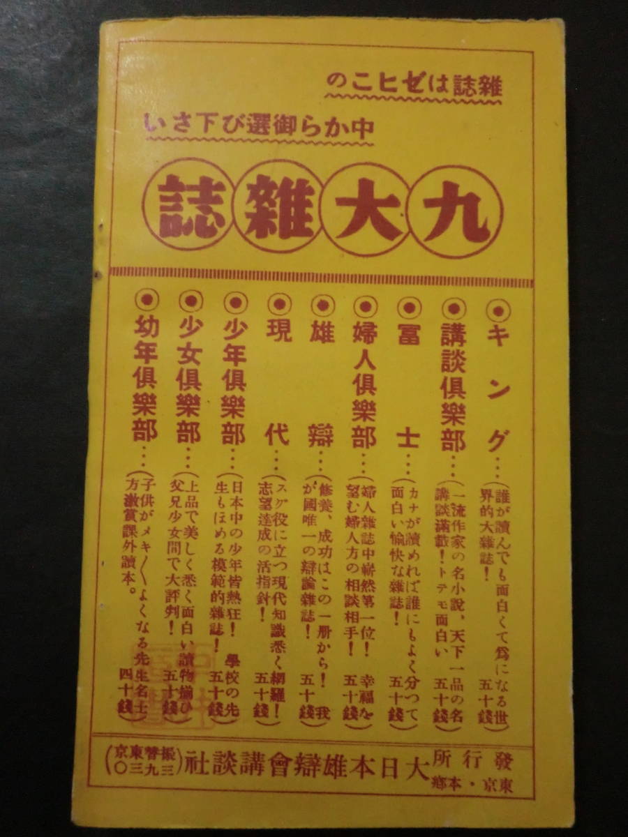 ⑱キング文庫「家庭面白娯楽帖」/お座敷手品家庭遊戯　昭和9年