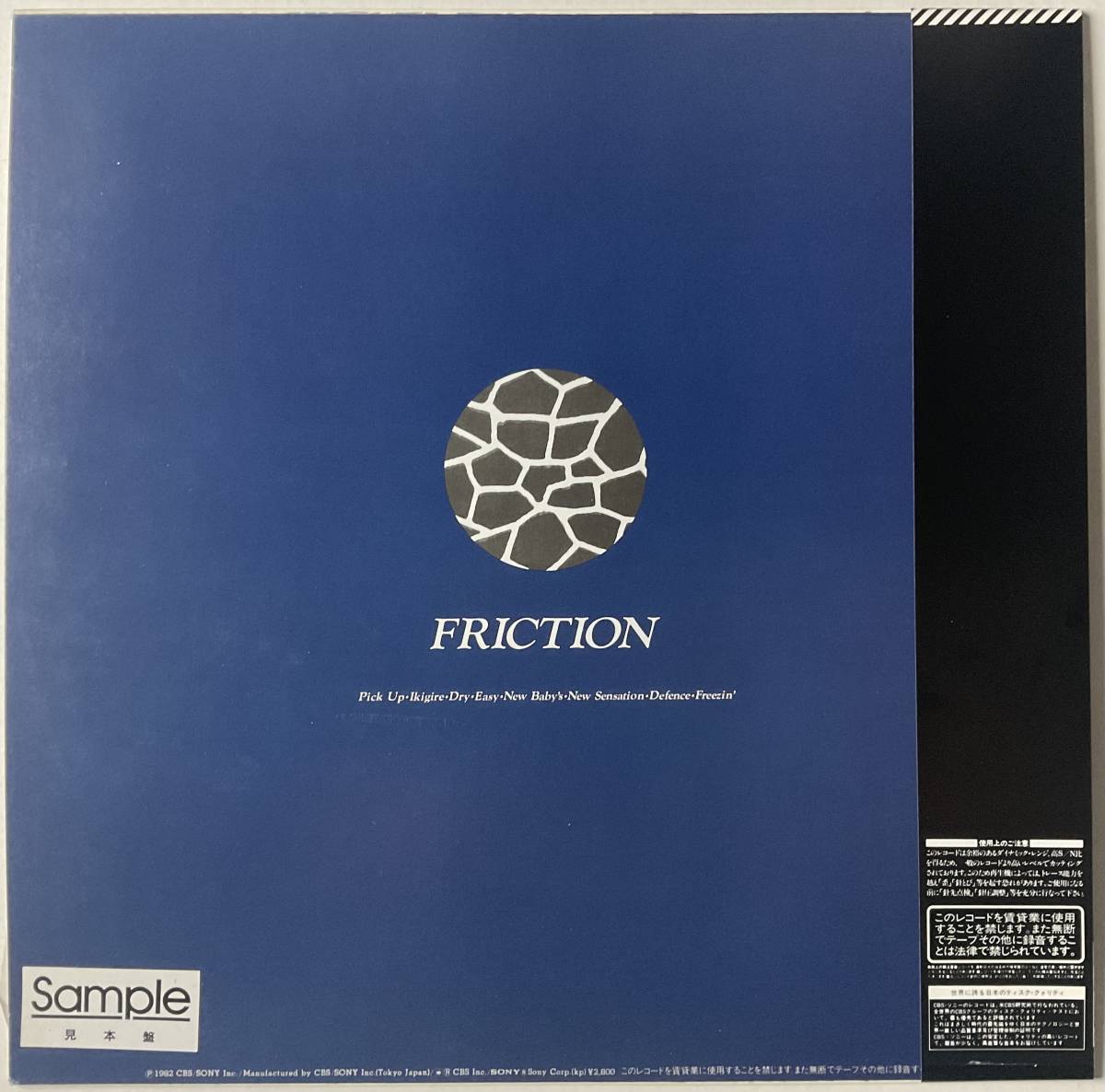 オリジナル 非売品 見本盤 FRICTION Skin Deep フリクション レコード 