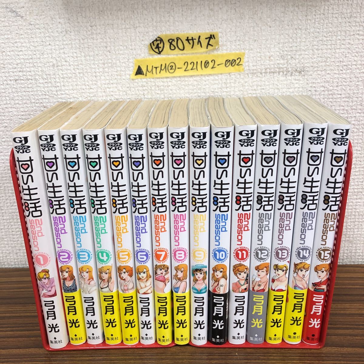 人気定番，定番 全15巻セット 甘い生活 2nd season セカンドシーズン 1〜15巻 弓月光 集英社 2013年〜2022年 グランドジャンプ(全巻セット)｜売買されたオークション情報、yahooの商品情報をアーカイブ公開 - オー 全巻セット