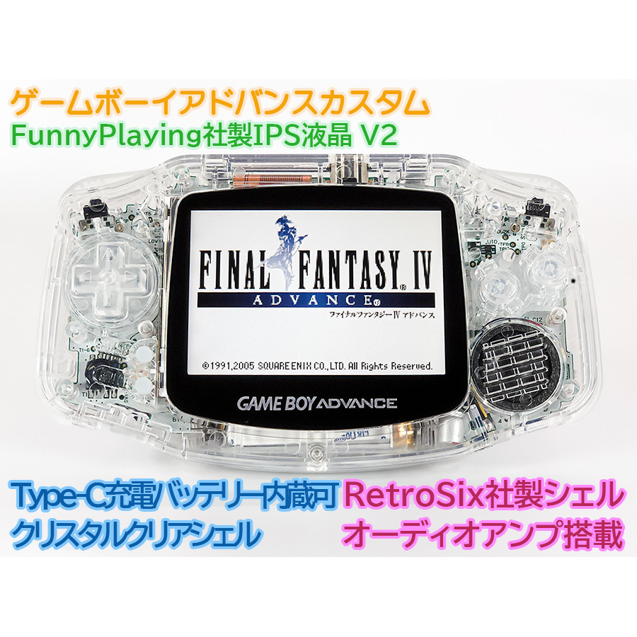  ゲームボーイアドバンス RetroSixシェル フルカスタム Funnyplaying IPS プレステージ クリスタルクリアシェル バッテリー内蔵(本体)｜売買されたオークション情報、yahooの商品情報をアーカイブ公 本体