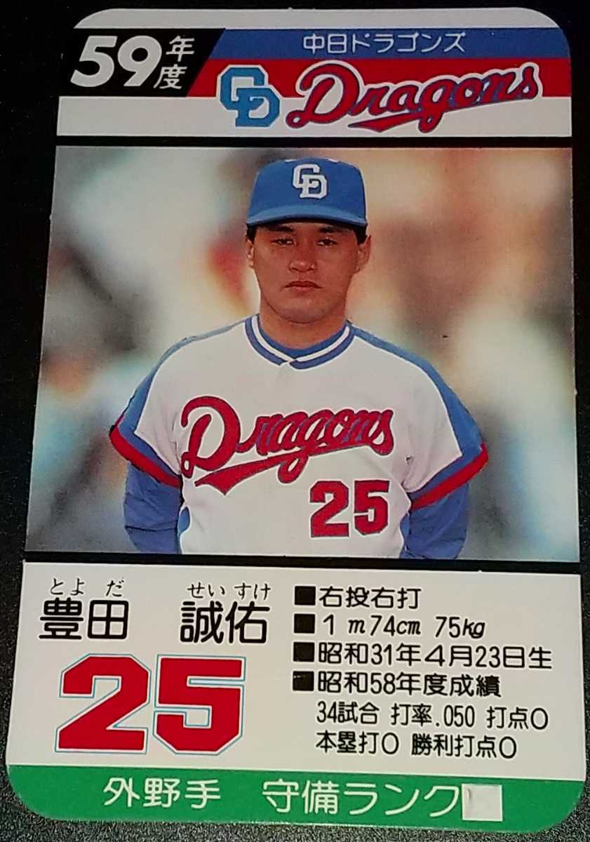 タカラプロ野球カードゲーム昭和59年度中日ドラゴンズ 豊田誠 タカラプロ野球カードゲーム昭和59年度中日ドラゴンズ 豊田誠