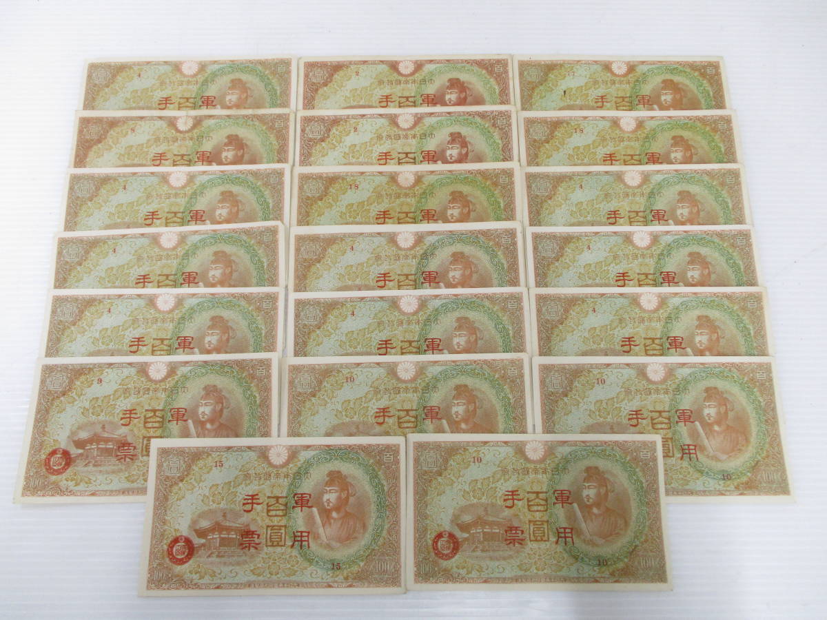 旧紙幣 古銭 大正小額紙幣 10銭(2番) 20銭(1番) 2枚セット 希少 1円