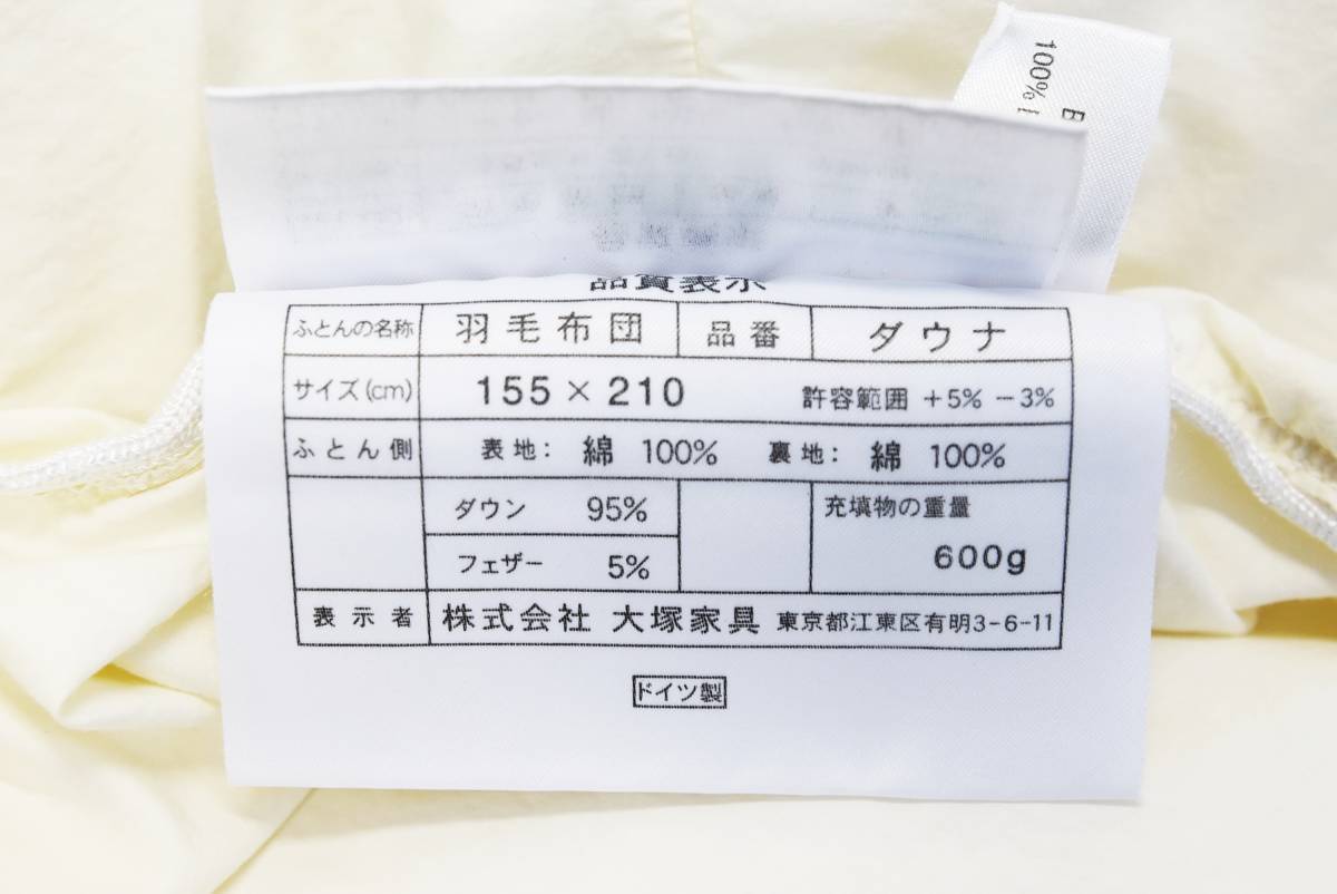 羽毛布団「ダウナ 大塚家具 羽毛布団 シングル] Dauna(ダウナ) 高価