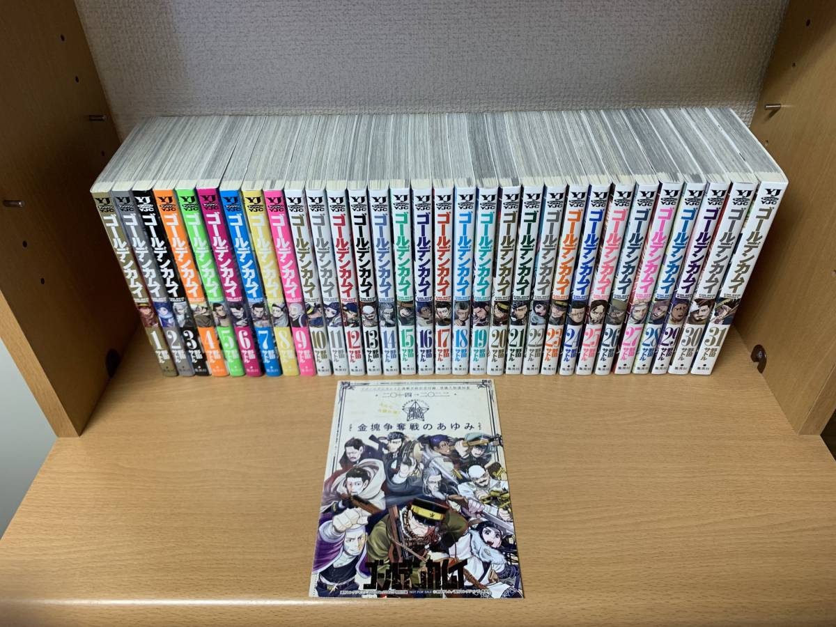 良品♪ おまけ付き♪ 「ゴールデンカムイ」 1～31巻（完結） 野田