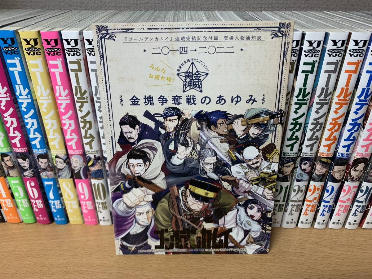 良品♪ おまけ付き♪ 「ゴールデンカムイ」 1～31巻（完結） 野田