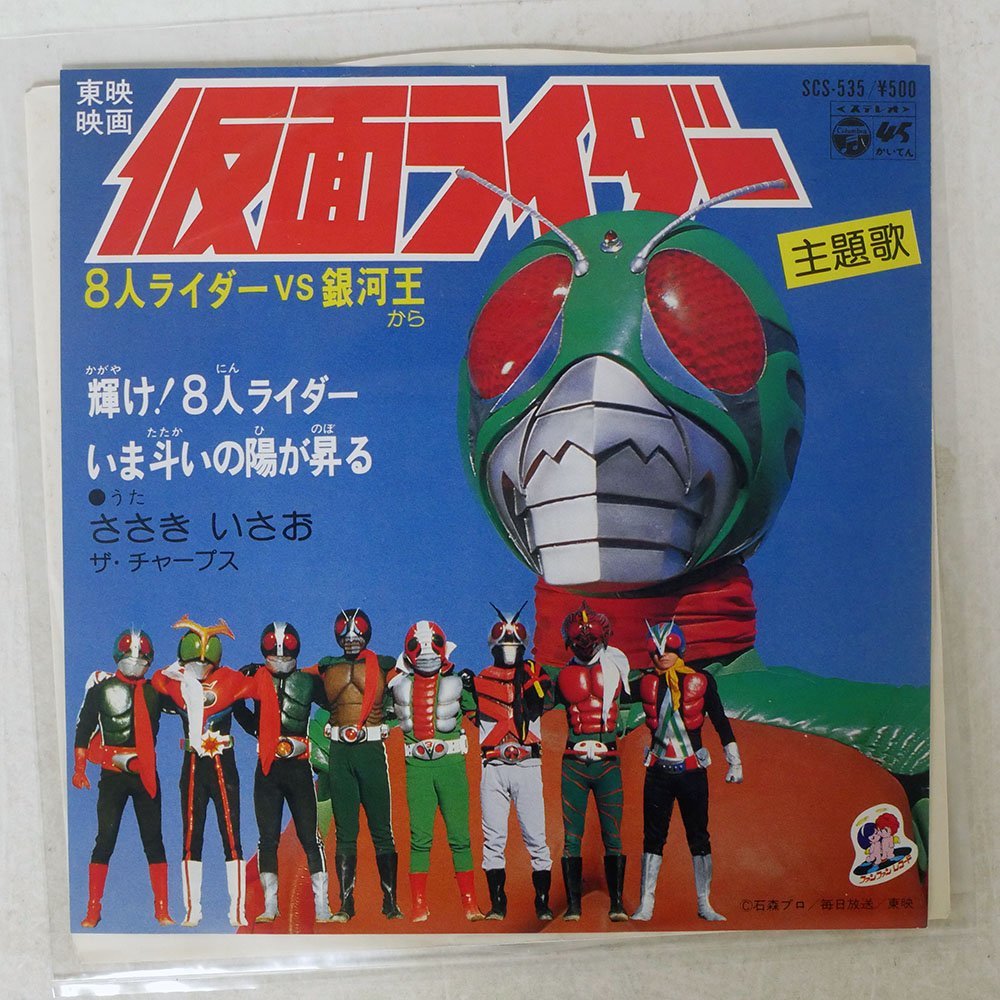 8人ライダーvs銀河王の値段と価格推移は 17件の売買情報を集計した8人ライダーvs銀河王の価格や価値の推移データを公開