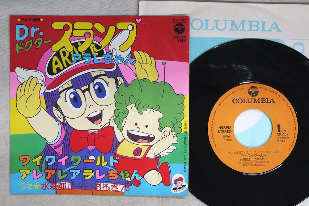 水森亜土、こおろぎ'73/ドクター・スランプ アラレちゃん ワイワイ