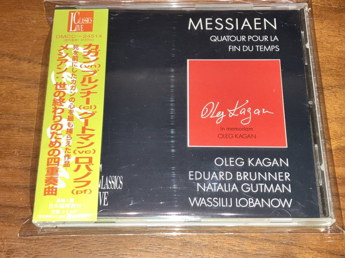 最新作，本物保証 オレグ カガン他 メシアン 世の終わりのための四重奏曲 Live Classics(室内楽)｜売買されたオークション情報、yahooの商品情報をアーカイブ公開 - オークファン 室内楽