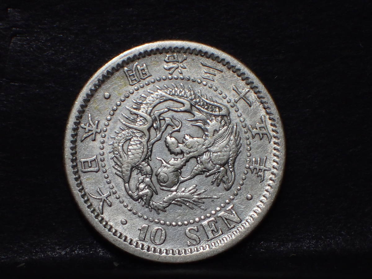 明治35年」の落札相場・落札価格 「竜10銭銀貨 - Yahoo!オークション