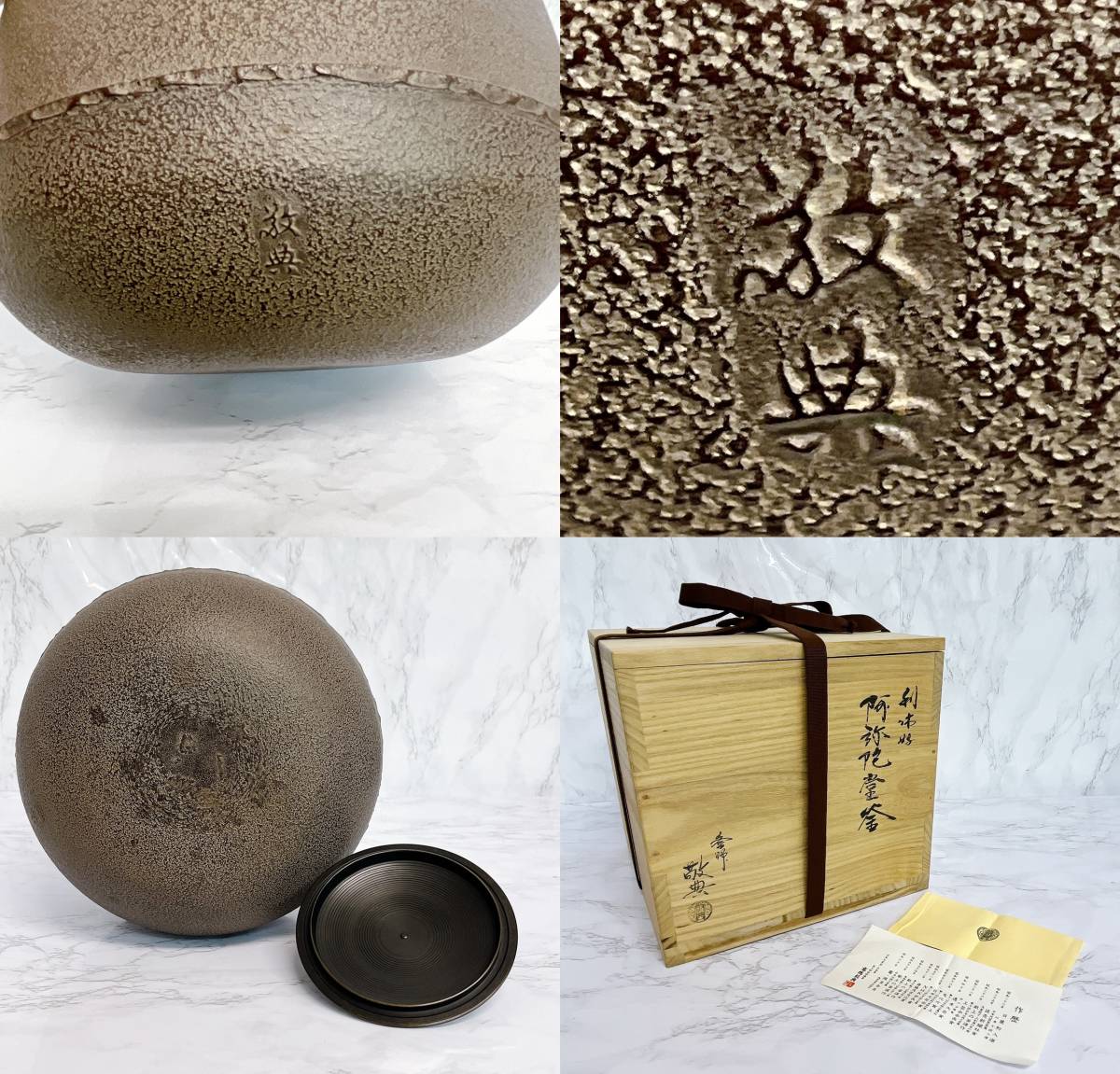 侍】人間国宝『高橋敬典』作 利休好 阿弥陀堂釜 共箱 茶道具 利休好 阿弥陀