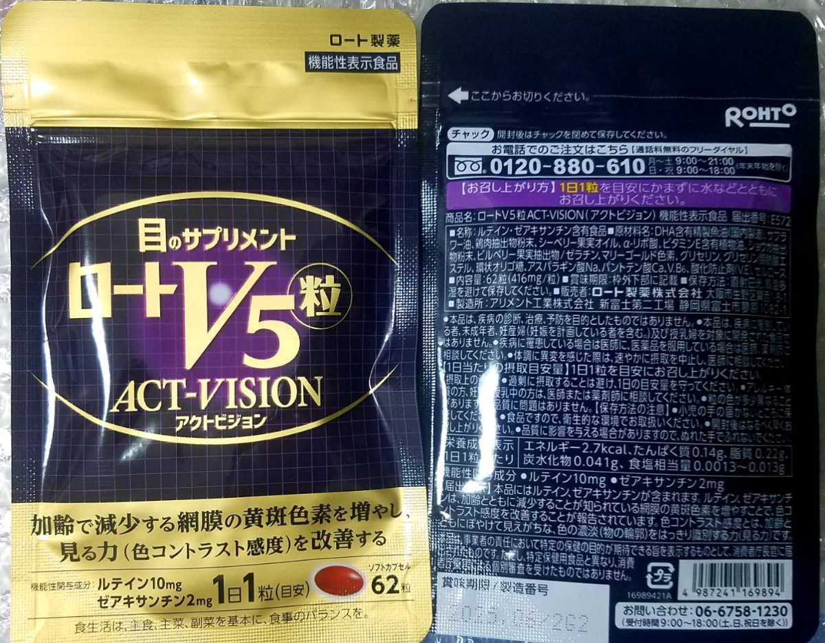 31新品 未開封 ロートV5アクトビジョン 62粒 2袋 ロートV5粒アクト