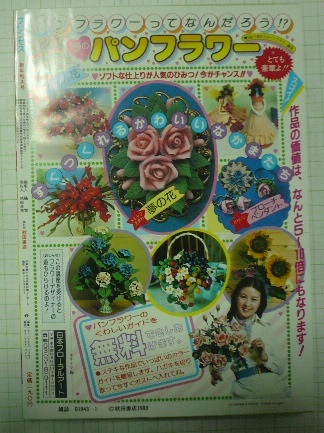 1984年1月号「プリンセス」秋田書店 細川知栄子/王家の紋章 碧ゆかこ/