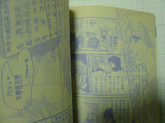 1984年1月号「プリンセス」秋田書店 細川知栄子/王家の紋章 碧ゆかこ