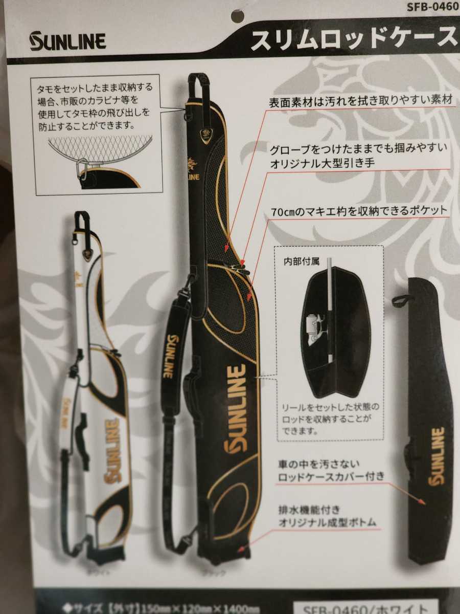 サンライン SUNLINE | ホワイト 獅子ロッドケース (Torの 新品未使用