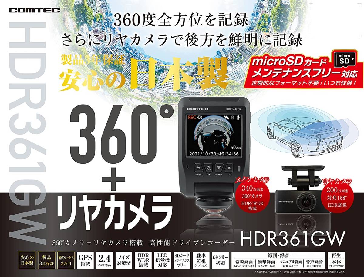 1円スタート コムテック ドライブレコーダー HDR361GW 360度全方位+ 