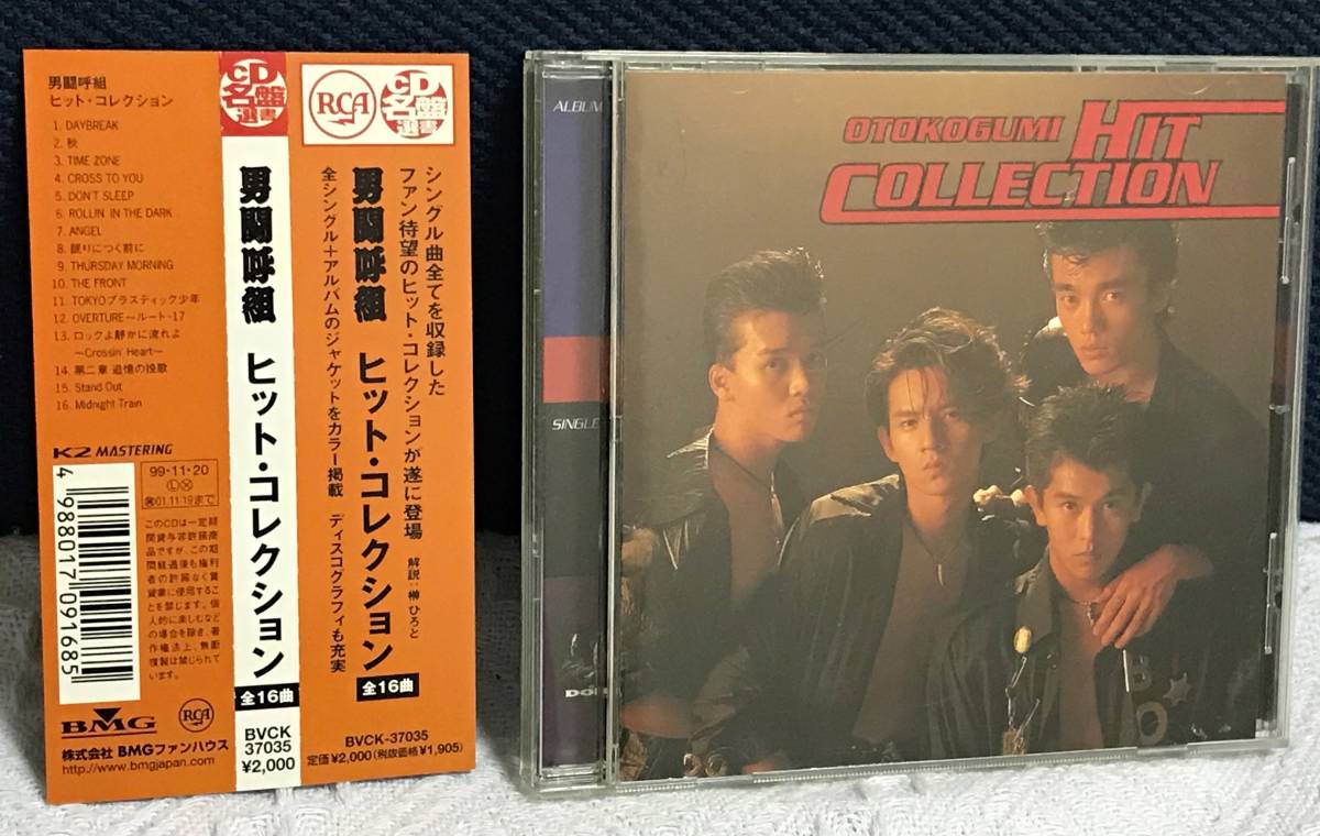 最安値 男闘呼組 ヒット コレクション(男闘呼組)｜売買されたオークション情報、yahooの商品情報をアーカイブ公開 - オークファン あ行