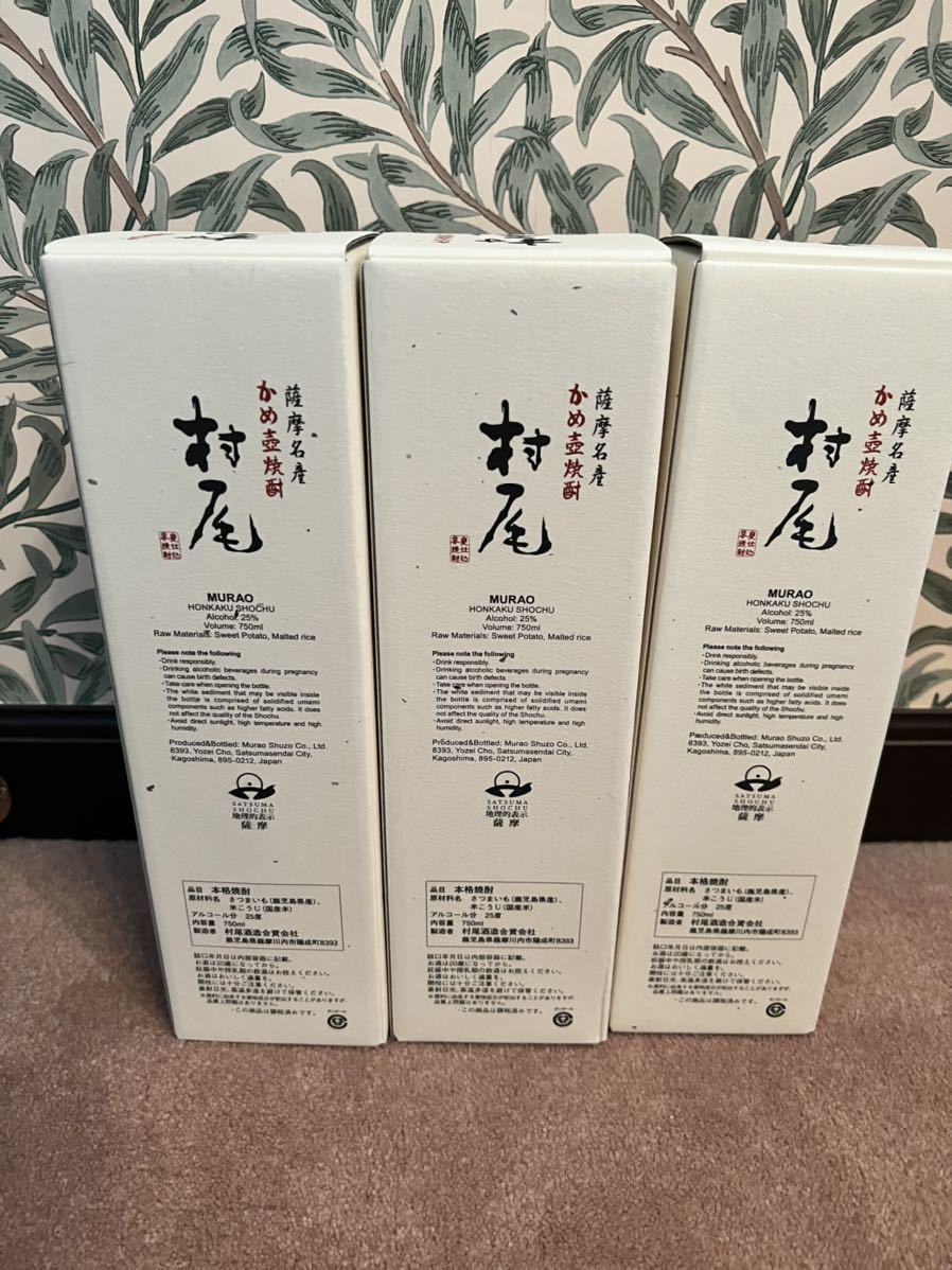 村尾 焼酎 750ml 2本 かめ壺焼酎 720ml ANA機内販売 村尾750ml ANA 公式