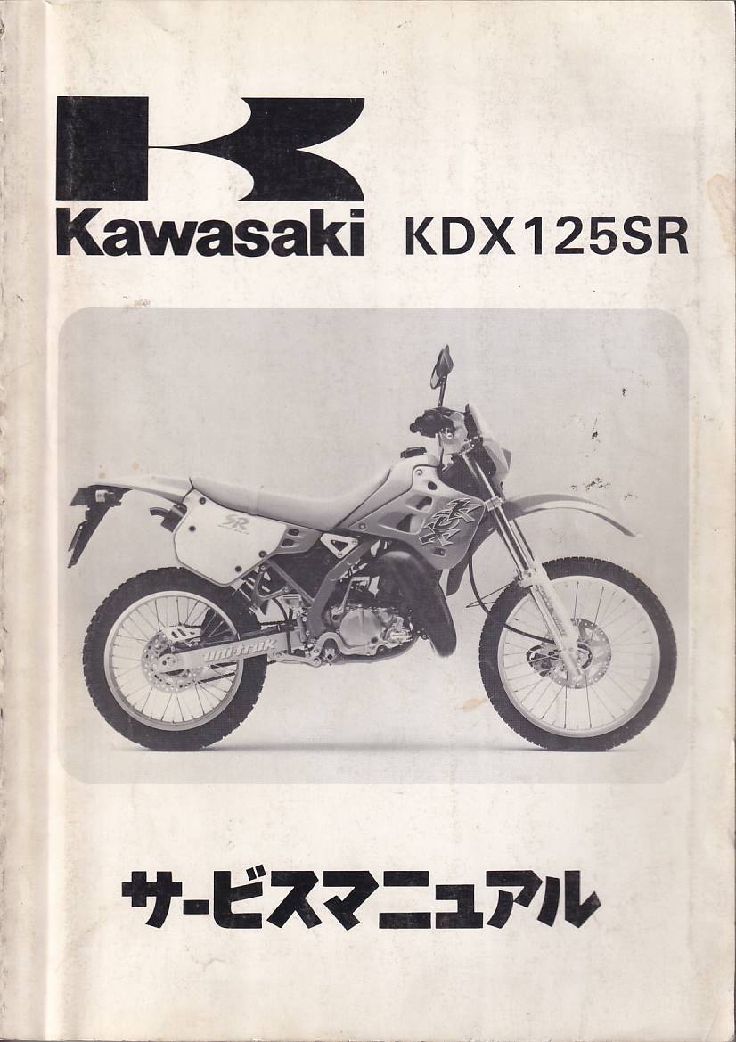 サービスマニュアル カワサキ KDX125SR - Kawasaki メルカリ 配線図