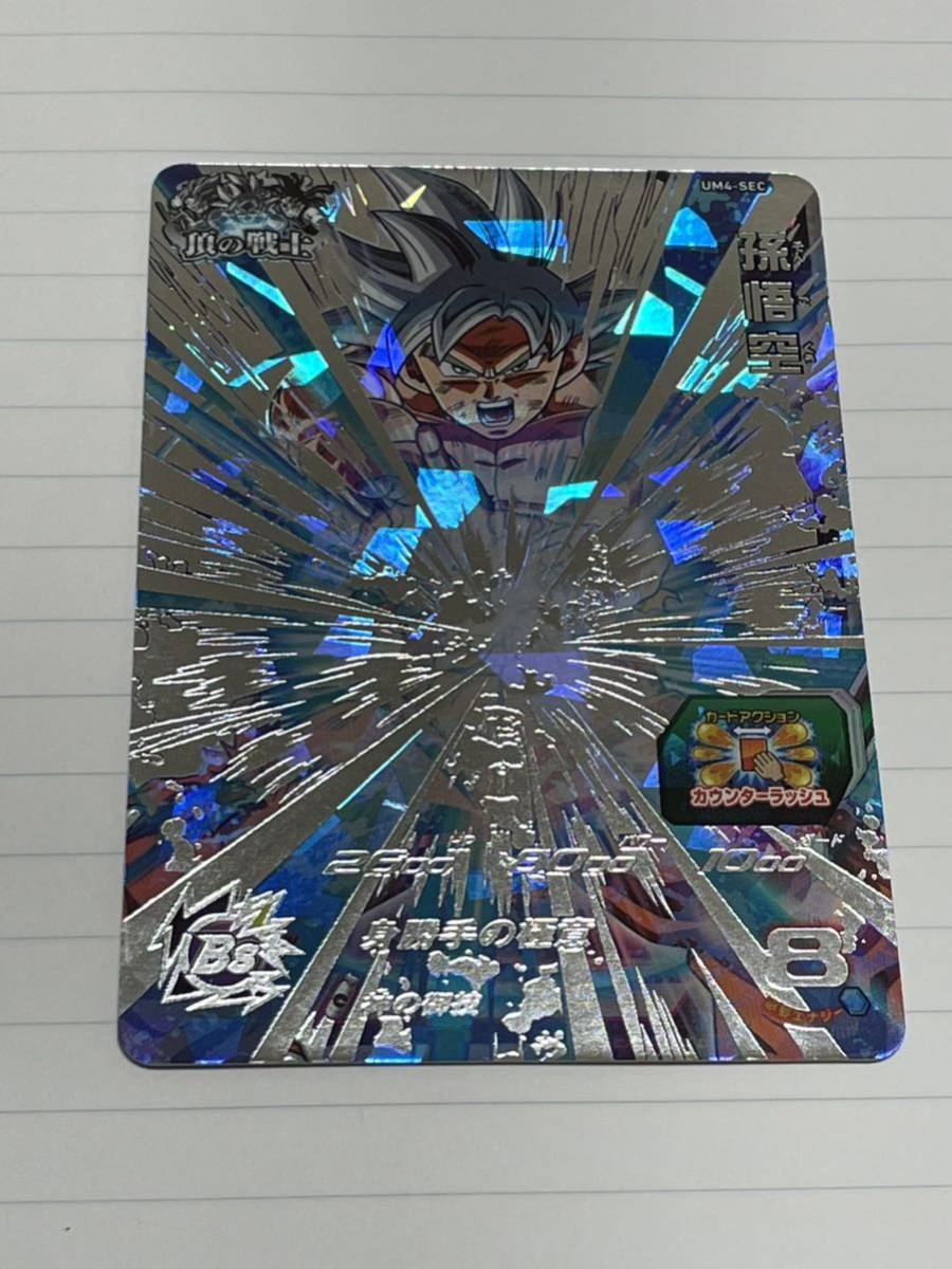 スーパー ドラゴンボール ヒーローズ カード UM4-SEC 孫悟空 UR