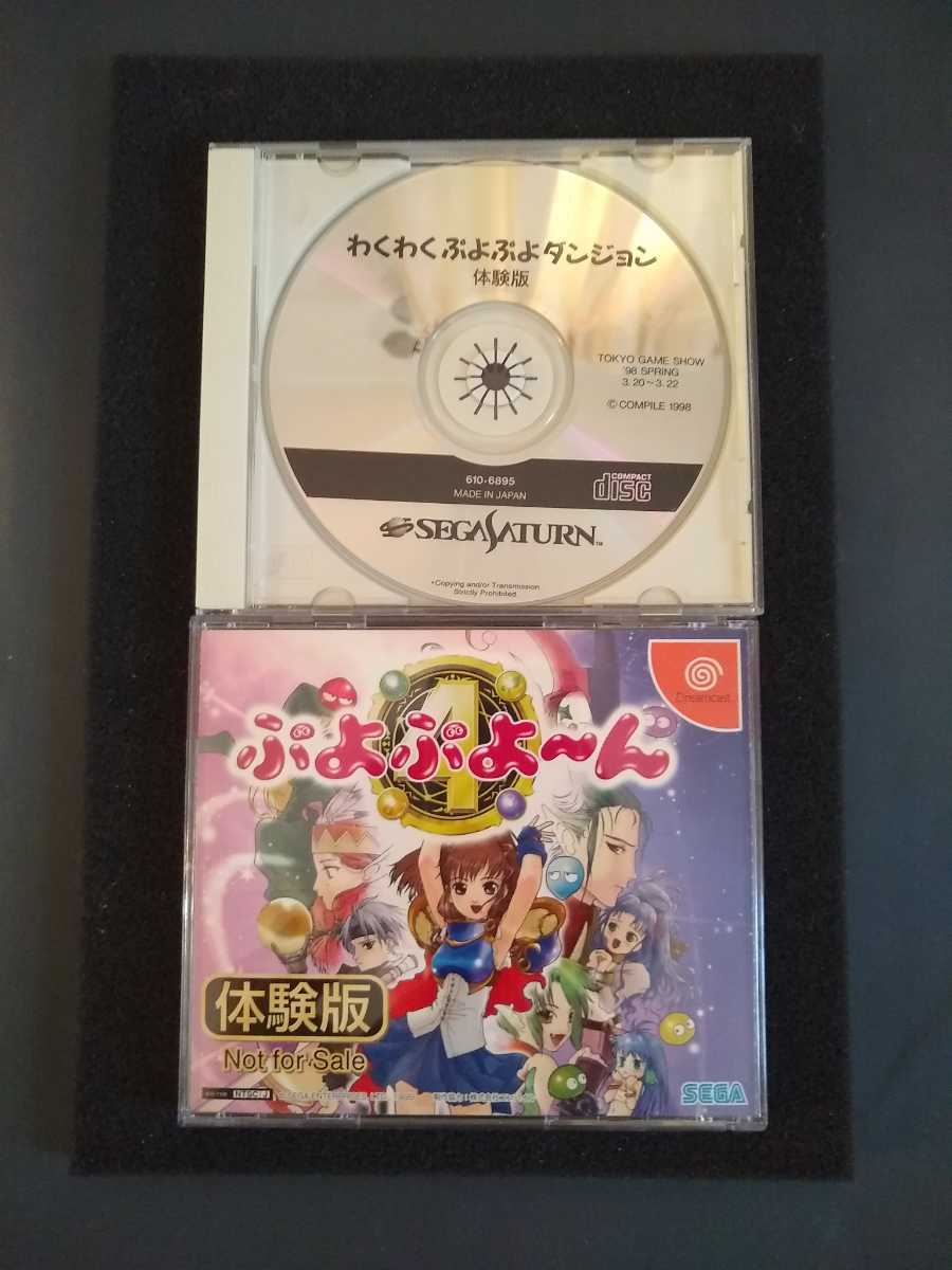 中古 ドリームキャスト ぷよぷよ〜ん体験版とセガサターン わくわく