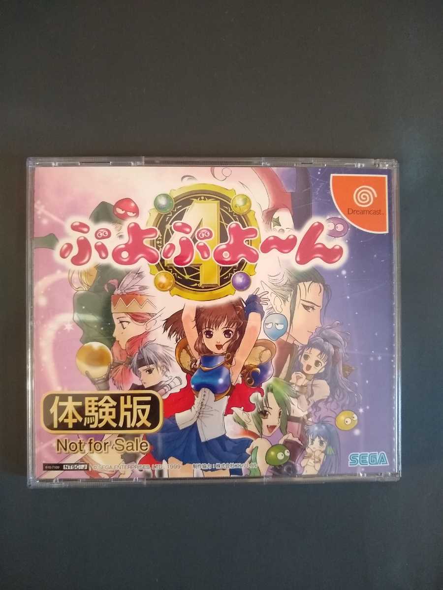 中古 ドリームキャスト ぷよぷよ〜ん体験版とセガサターン わくわく