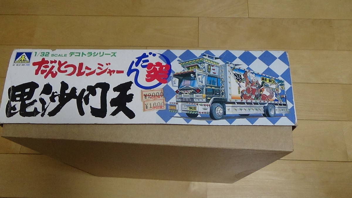 ジャンク 有 アオシマ文化教材社製 1/32スケール デコトラシリーズ