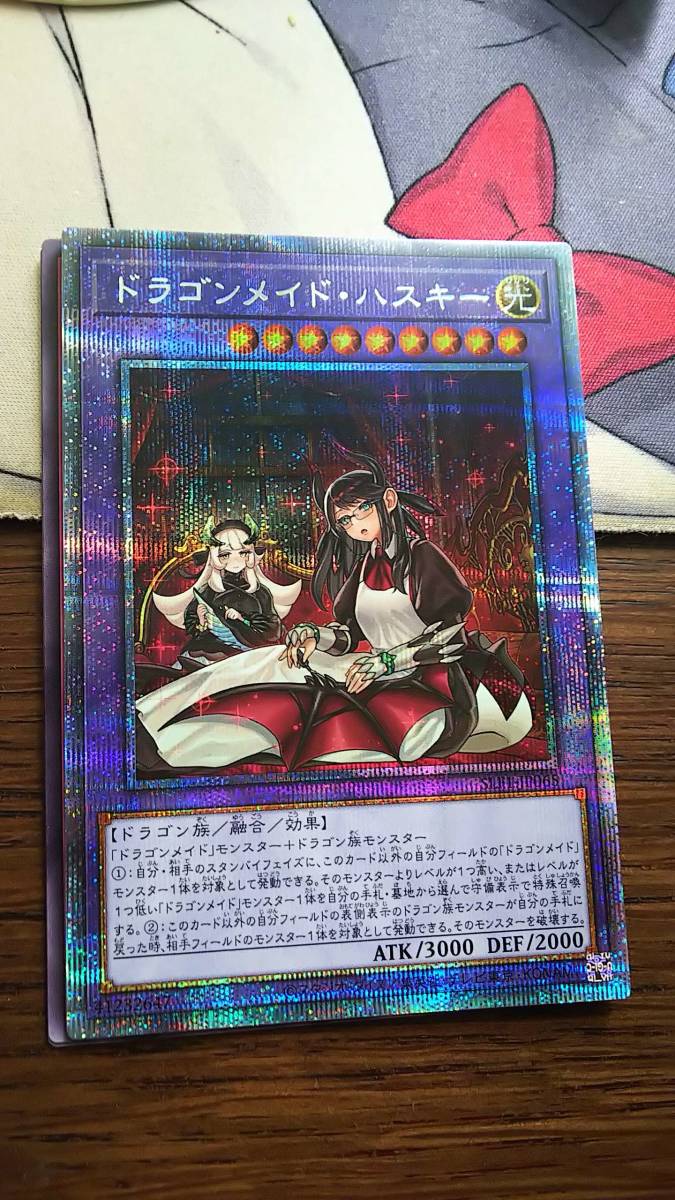 遊戯王 ドラゴンメイド・ハスキー プリズマティックシークレット