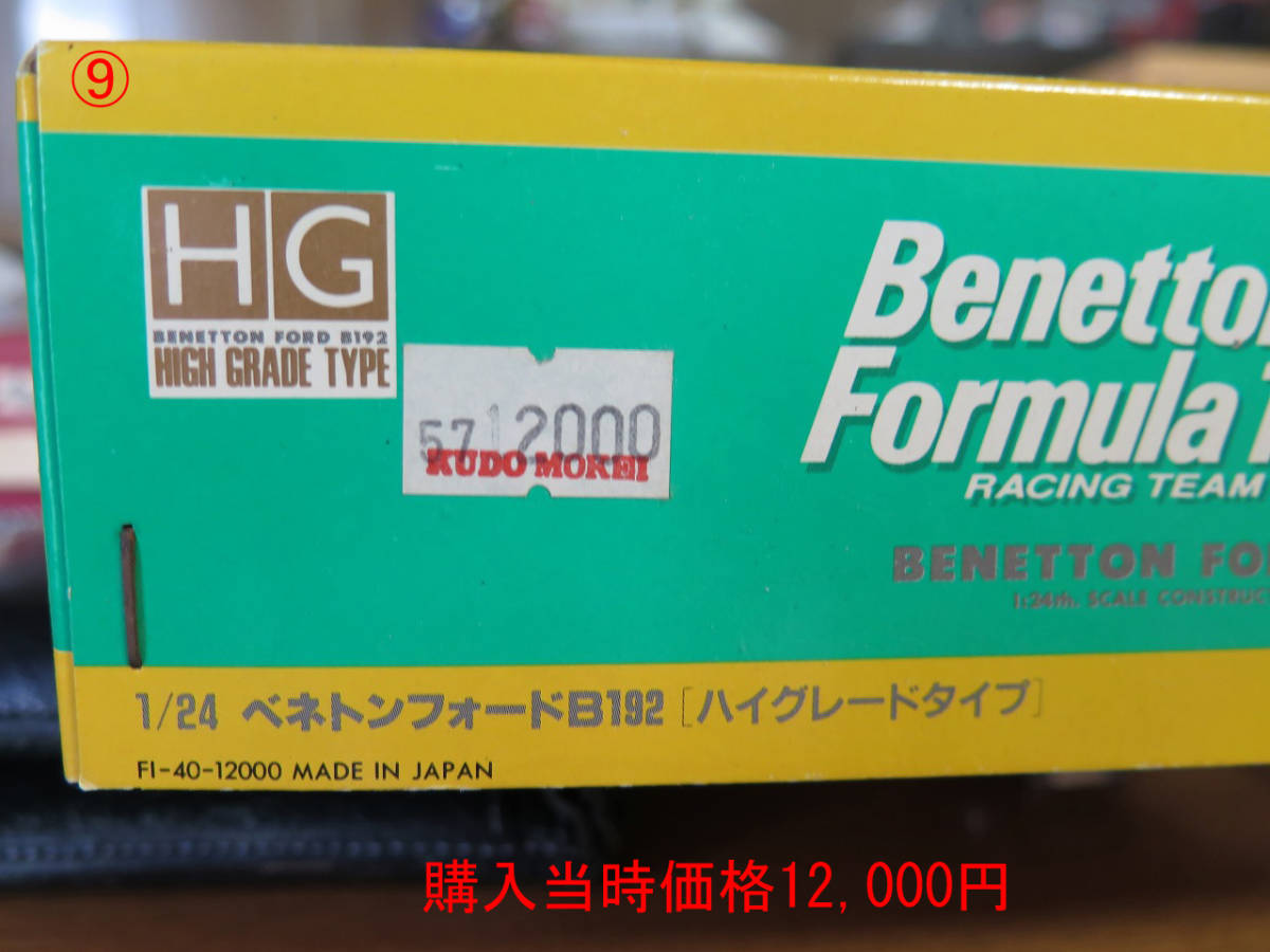 1/24ベネトンフォードB192ハイグレード版&キャメルデカールセットの 