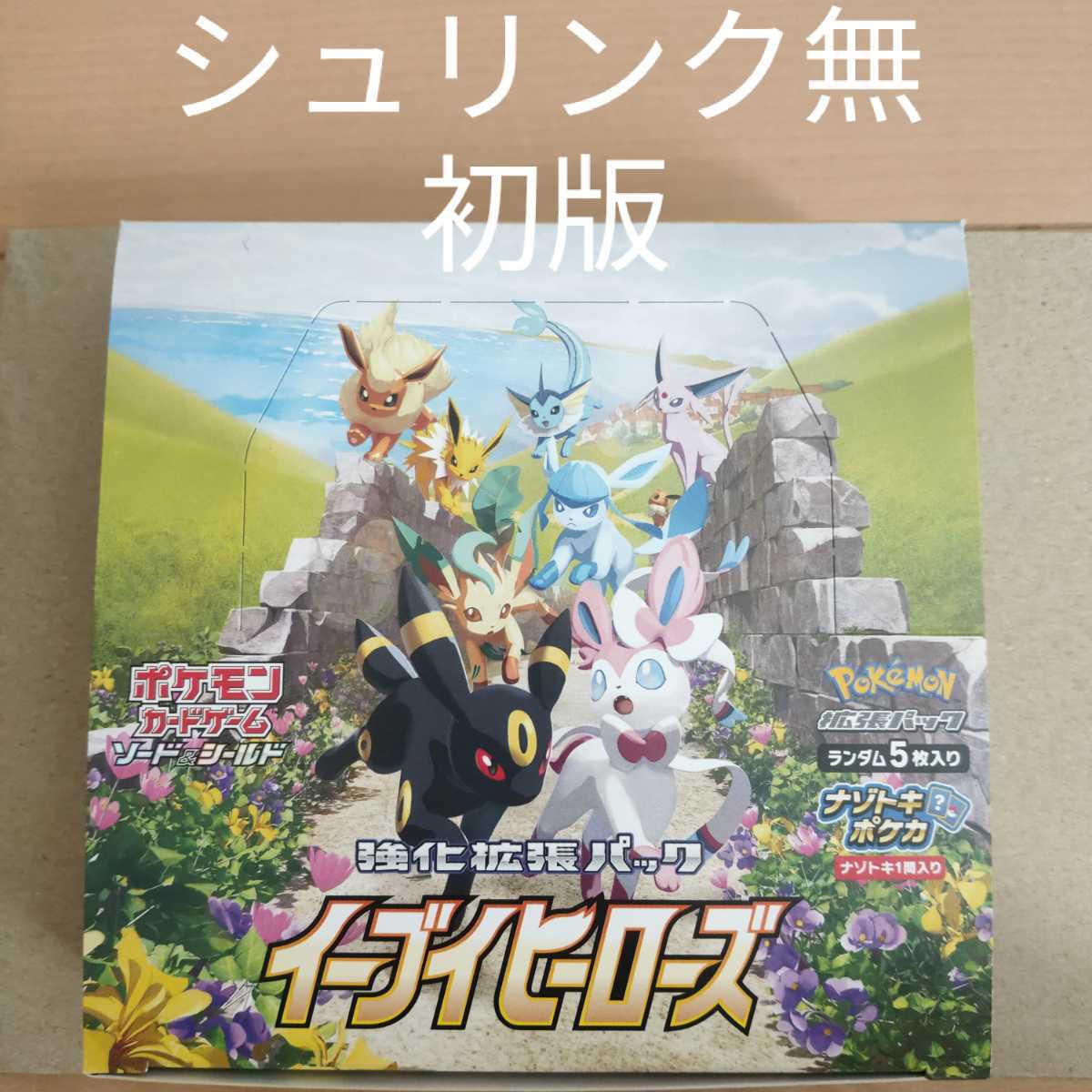 ポケモンカードゲーム 拡張パック イーブイヒーローズ シュリンクなし