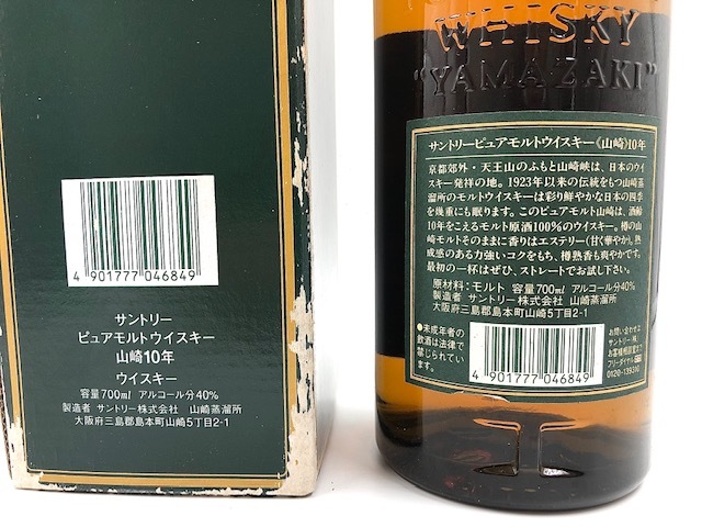 未開封！ 山崎 10年 グリーンラベル 750ml 40% 箱入 SUNTORY WHISKY