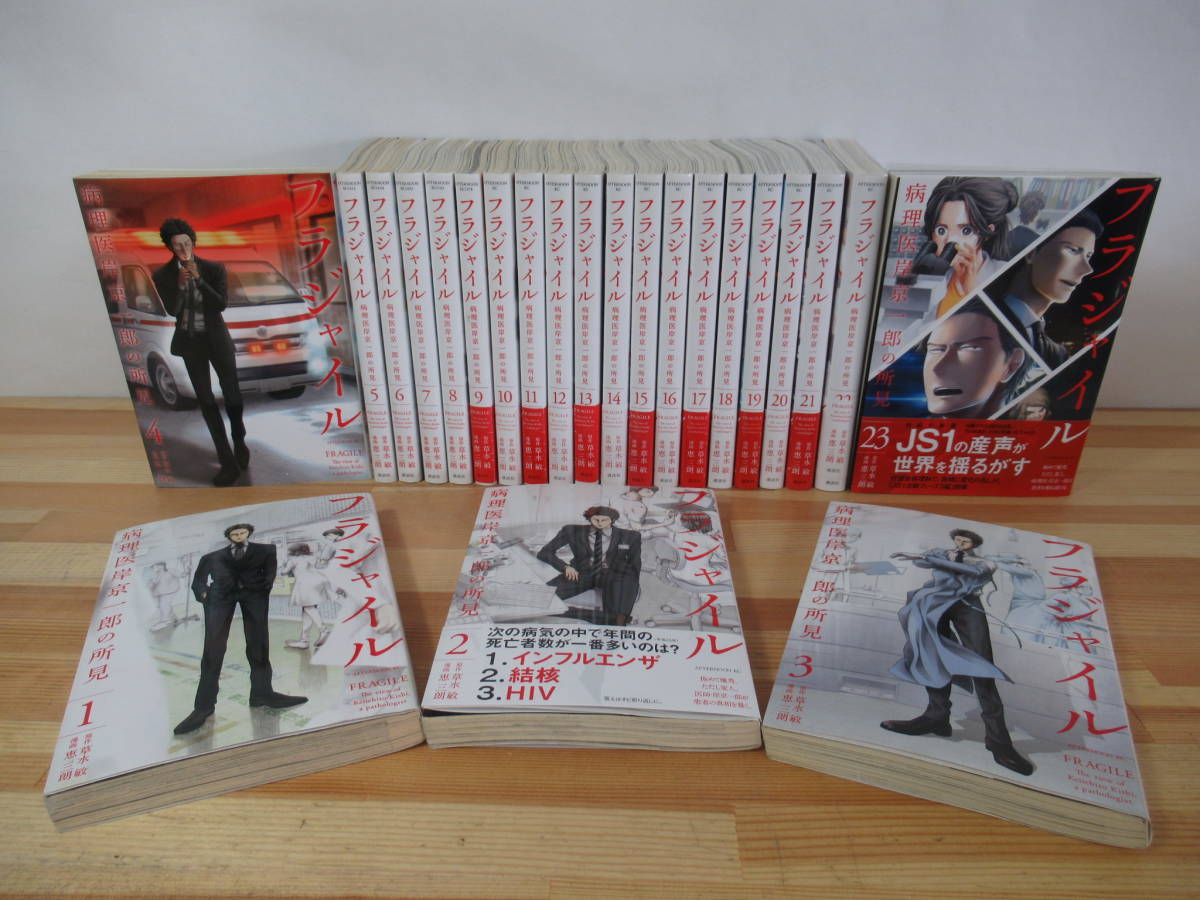 【お買い得，2026】 n12 フラジャイル 病理医岸京一郎の所見 全19巻セット 恵三朗 講談社 月刊アフタヌーン テレビドラマ化:長瀬智也 武井咲 野村周平 221107(全巻セット)｜売買されたオークション情報、yahooの商 全巻セット
