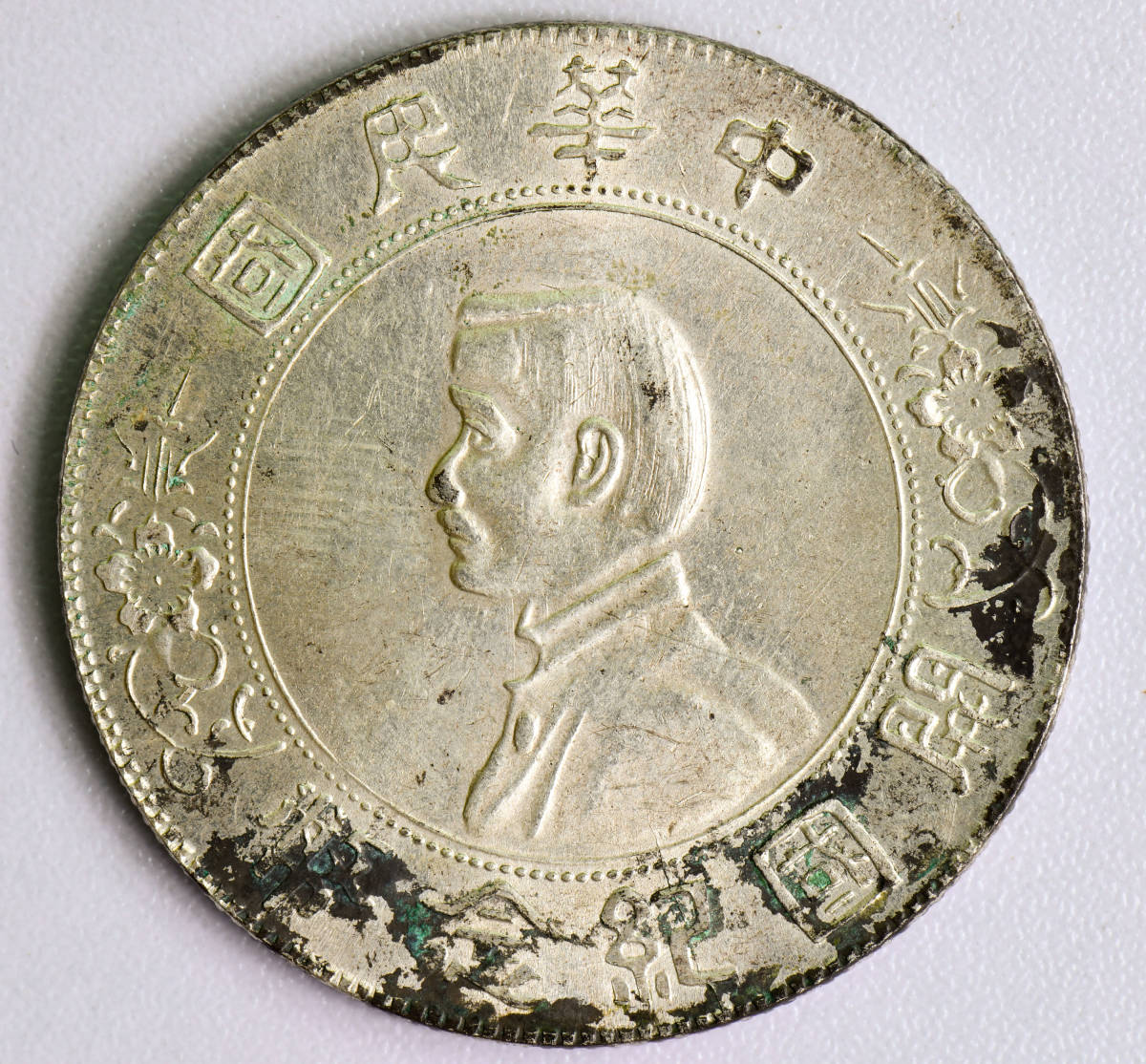 中華民国 孫文 開国記念幣 壹圓【銀貨保証】銀幣 銀貨 中国 M25021279 孫文 1927年 中華民国中央政府 壹圓銀貨 開国紀念幣 孫中山 開国
