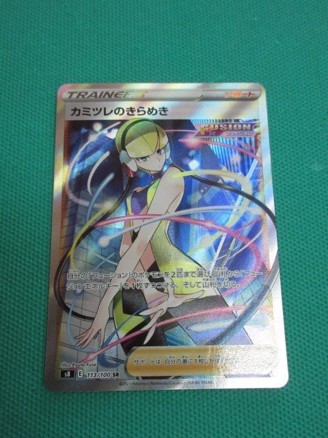 ポケモンカードゲーム カミツレのきらめき ポケモンカード カミツレの