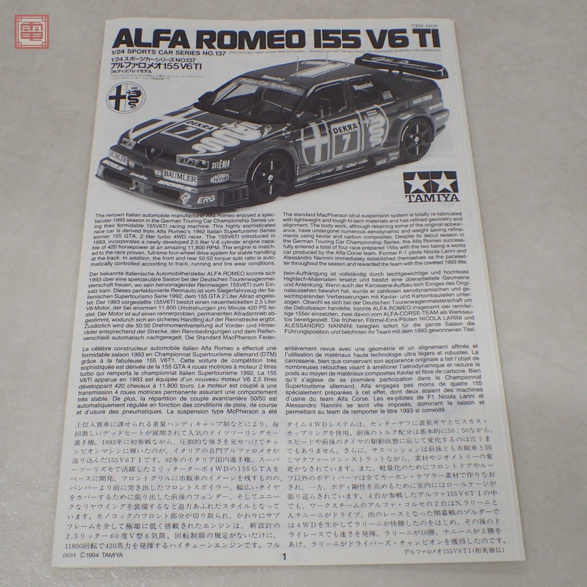 未組立 タミヤ 1/24 アルファロメオ 155 V6 TI ITEM 24137 スポーツ 