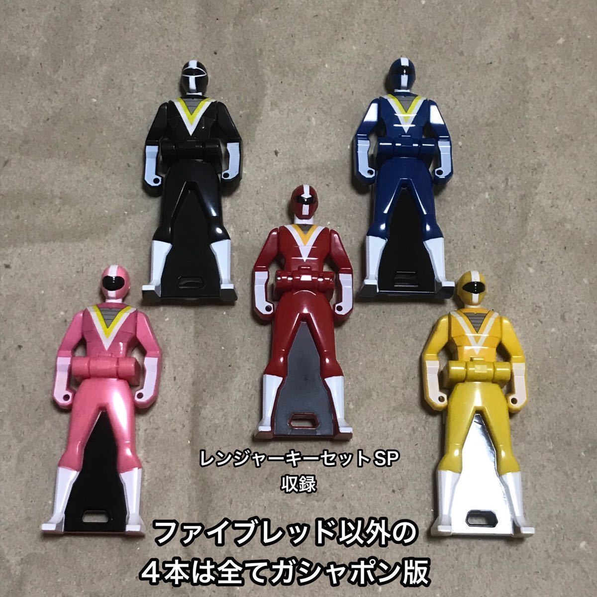 100%新品，定番人気 レンジャーキーシリーズ ファイブマン 計5本(海賊戦隊ゴーカイジャー)｜売買されたオークション情報、yahooの商品情報をアーカイブ公開 - オークファン 海賊戦隊ゴーカイジャー