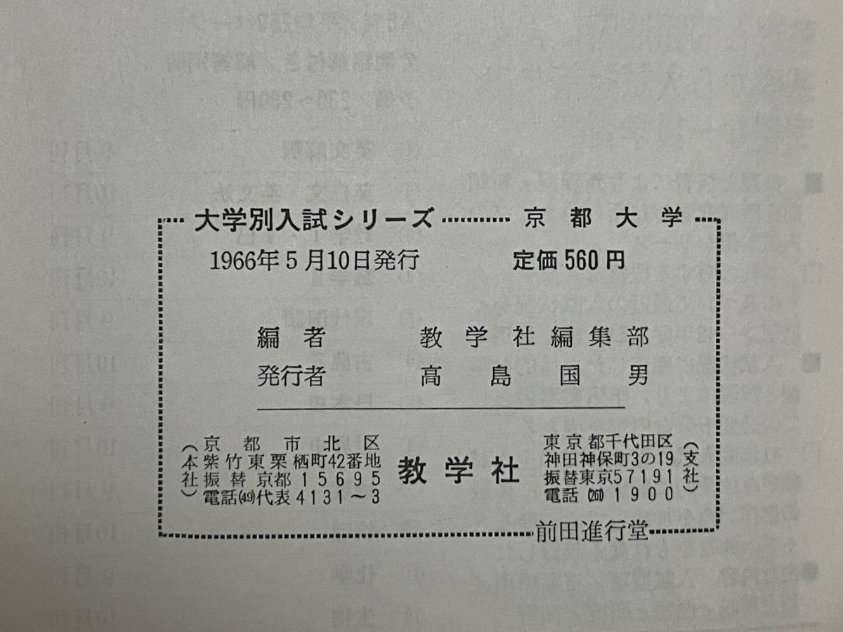 送料込 貴重本 入手困難 赤本 '67年版 大学別入試シリーズ 京都大学 問題と対策 1967年版 教学社 入試要項 傾向と対策 問題 解答 ヒント 大学別入試シリーズ 赤本 | 一覧 逗子開成中学校 特集：空間座標の完全