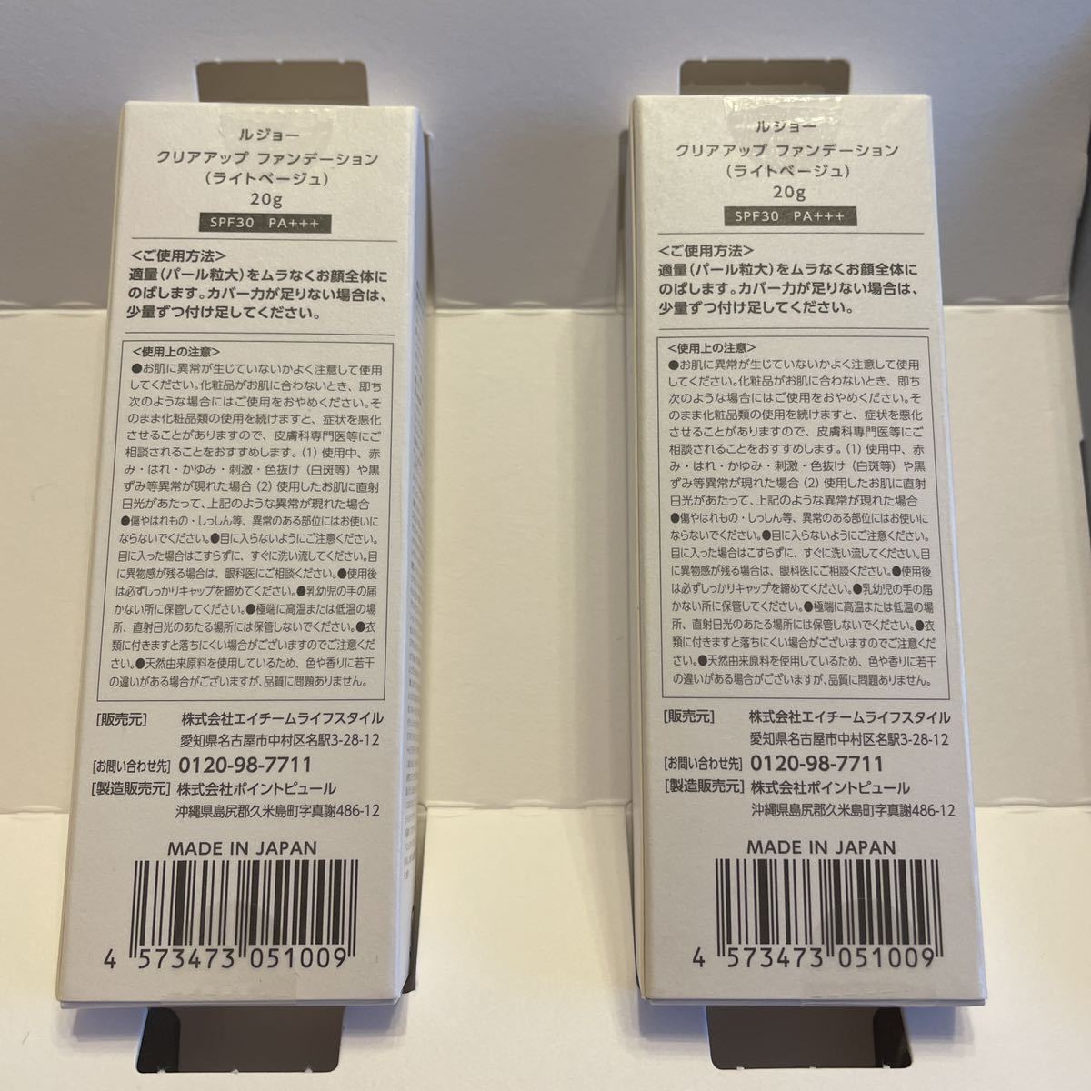 ルジョー クリアアップファンデーション ライトベージュ 新品2本セット