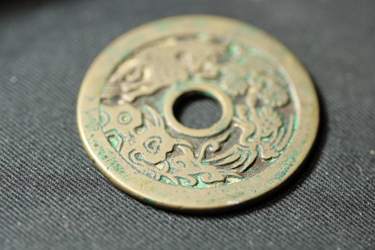 B2728）古銭 中国絵銭 長命富貴金玉満堂 穴銭 絵銭 中国古銭 大型 古