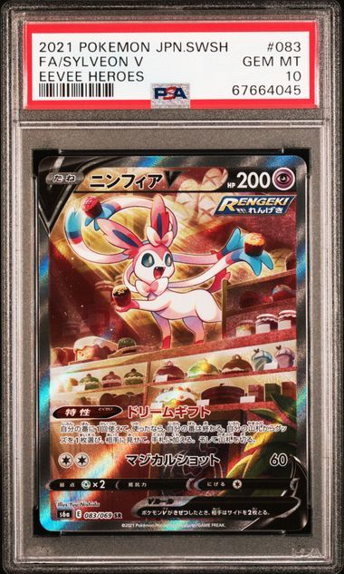 PSA10 ポケモンカード ニンフィアV 083/069 SR イーブイヒーローズ  