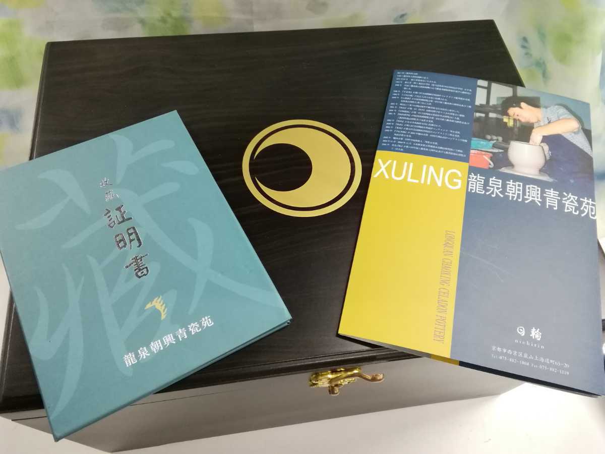 g_t S274 龍泉朝興青瓷苑 朝興青磁苑 龍泉青磁 三足香炉 中國工藝美術 