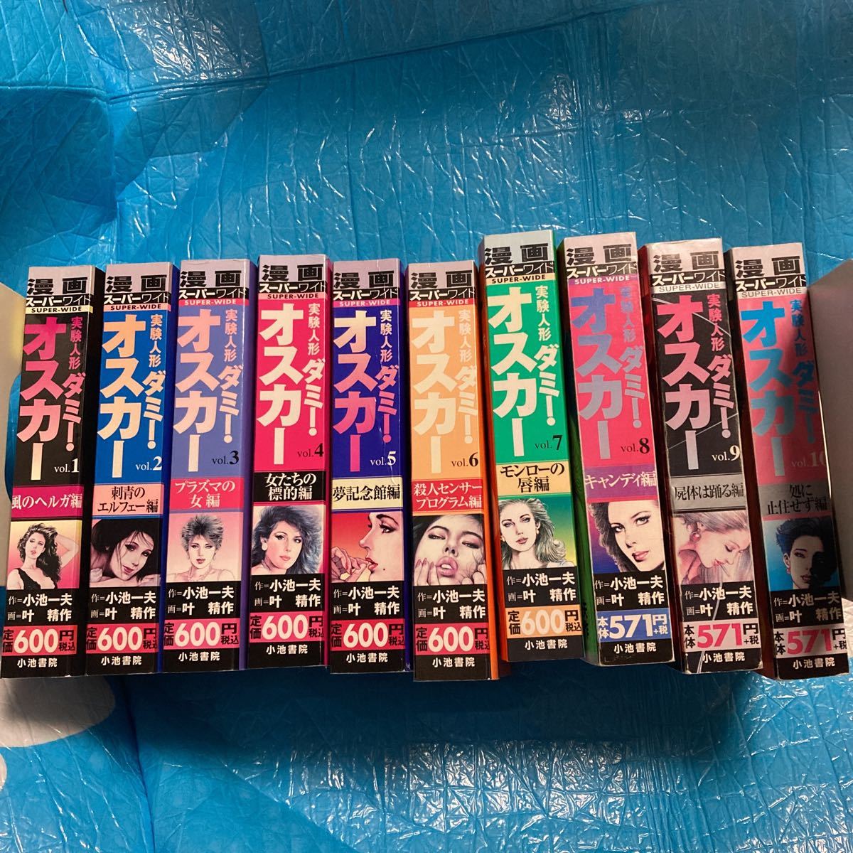 小池一夫 全10巻セット - Yahoo!オークション (漫画 「実験人形ダミー