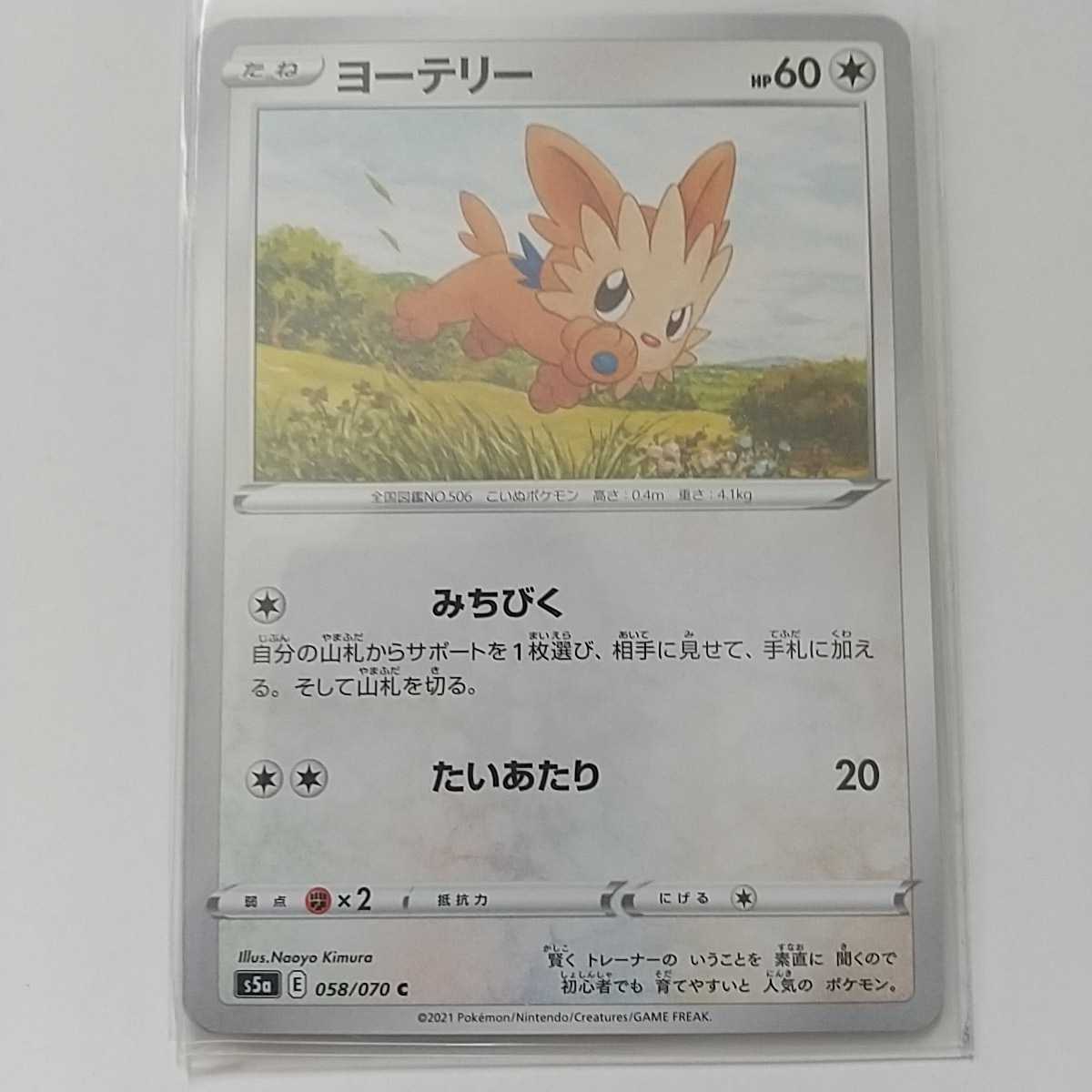 ヨーテリーの値段と価格推移は 96件の売買情報を集計したヨーテリーの価格や価値の推移データを公開