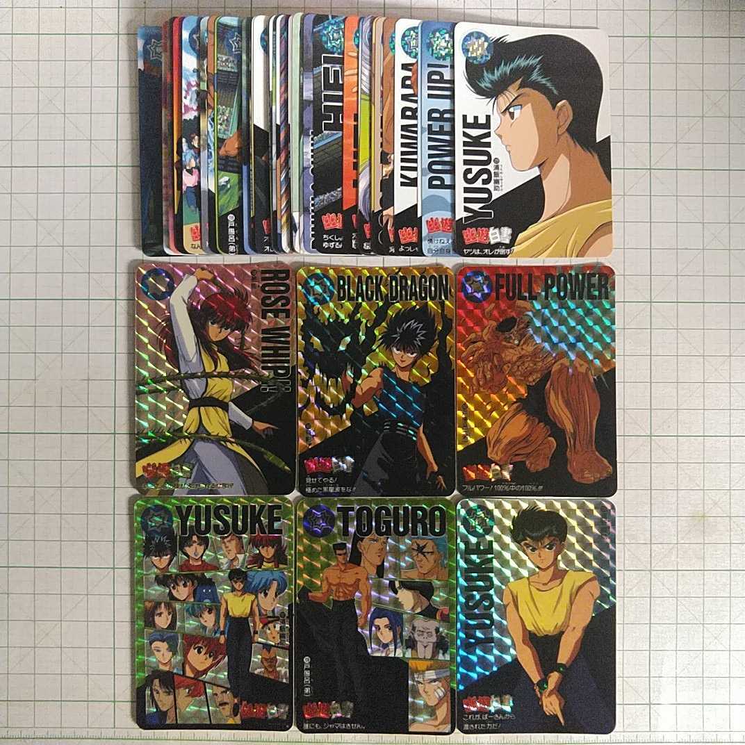 フルコンプ カードダス 幽遊白書 本弾 パート4弾 キラカード プリズム