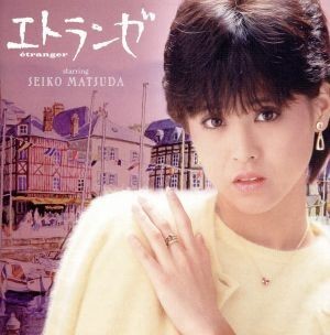 松田聖子 | エトランゼ CD 2Blu-spec CD) エトランゼ(2Blu-spec 限定